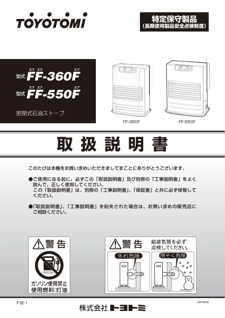 toyotomiトヨトミ FF-360F